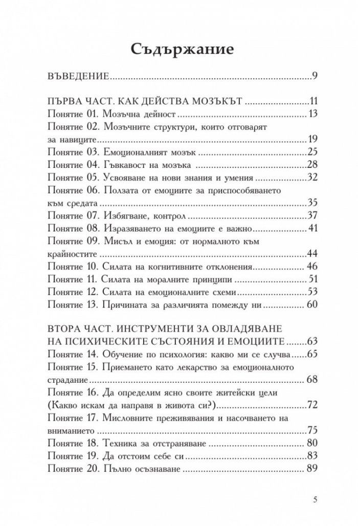 Как да си бъдеш сам терапевт