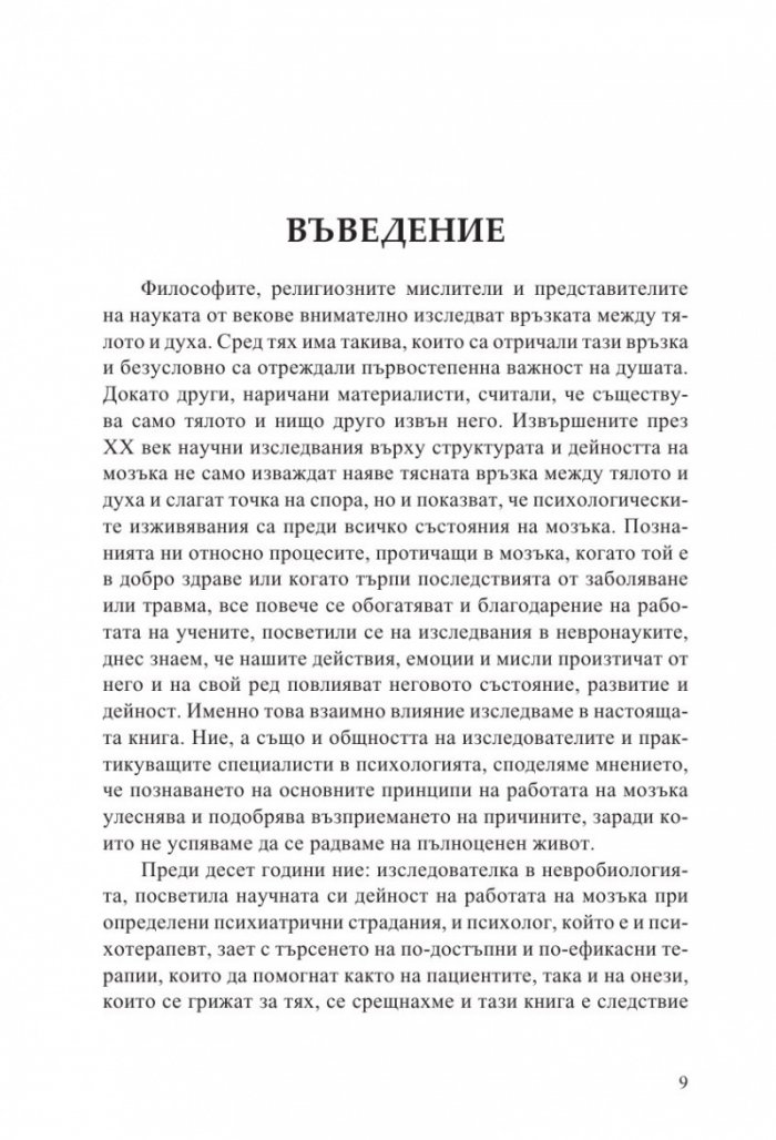 Как да си бъдеш сам терапевт