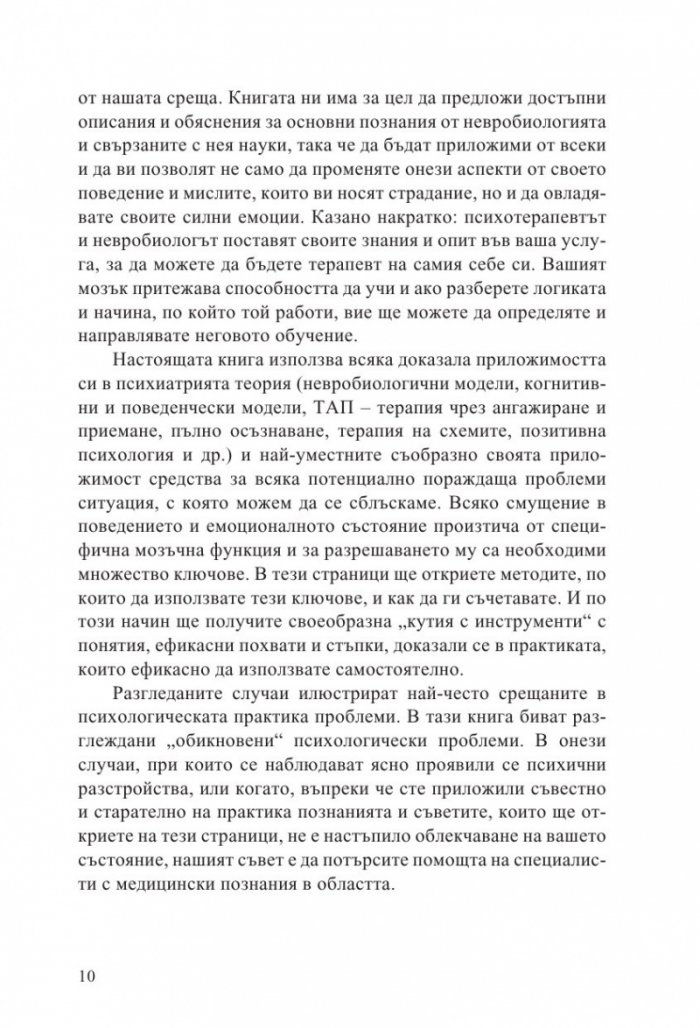 Как да си бъдеш сам терапевт