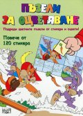 Пъзели за оцветяване (Котаракът в чизми)