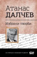 Избрани творби