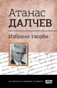 Избрани творби