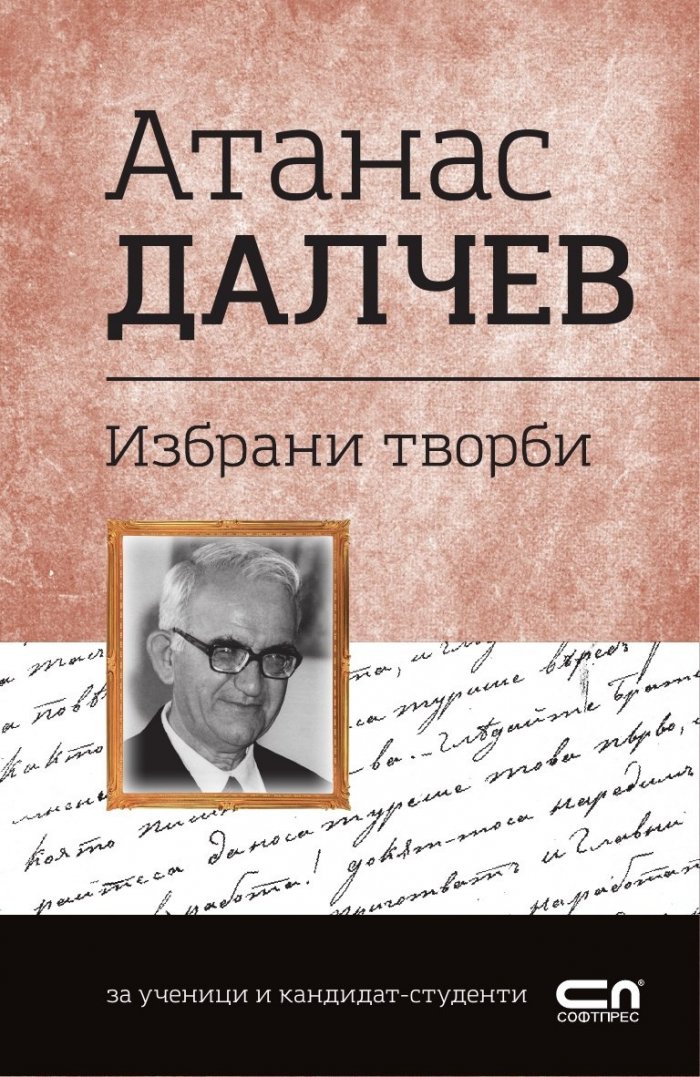 Избрани творби