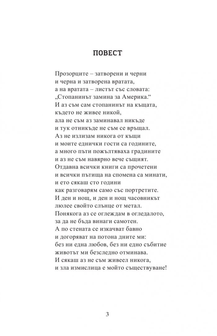 Избрани творби