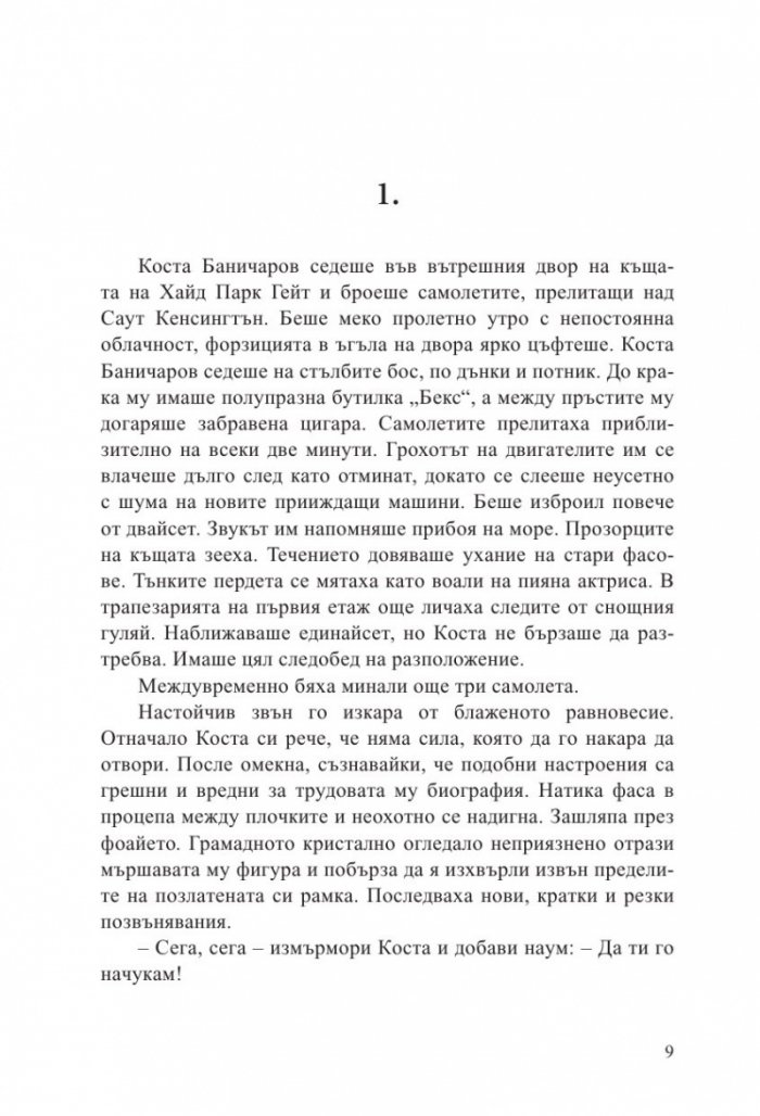Мисия Лондон (седмо издание)