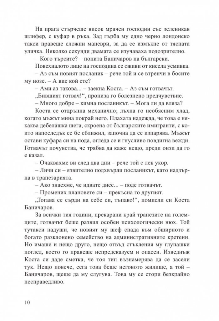 Мисия Лондон (седмо издание)