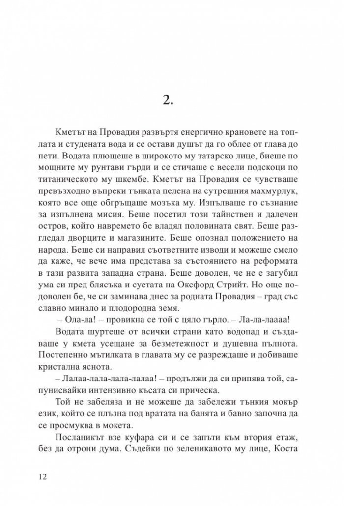 Мисия Лондон (седмо издание)