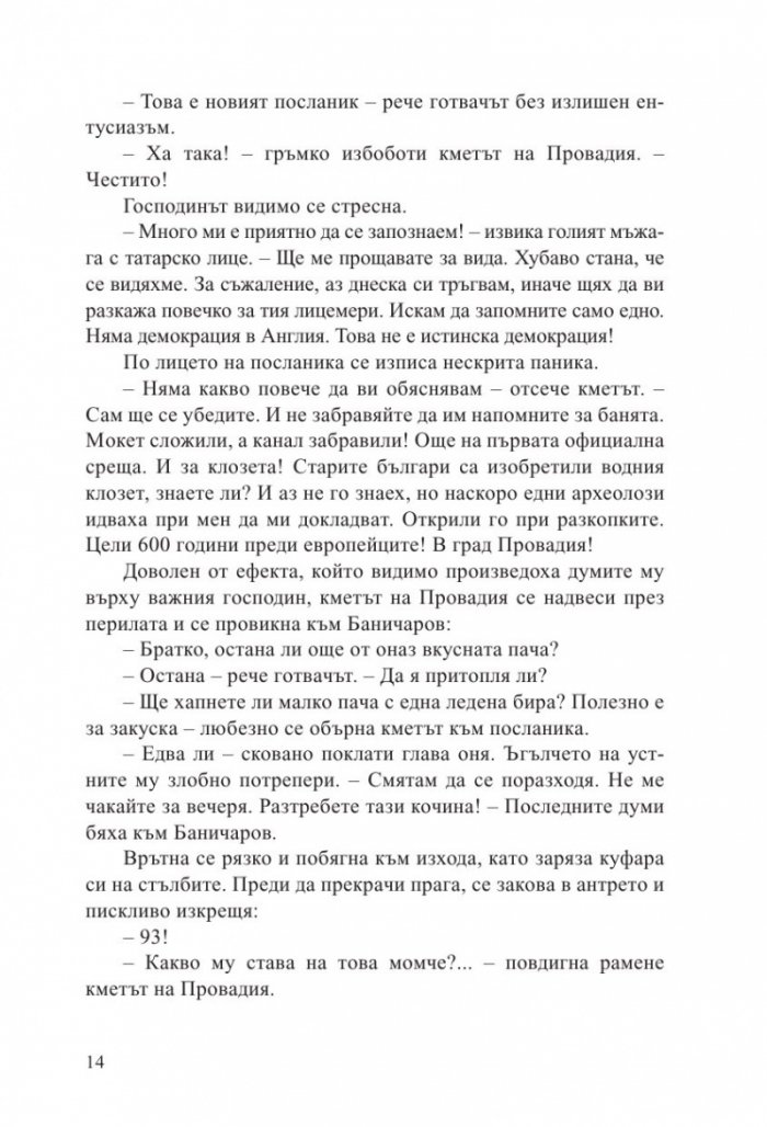 Мисия Лондон (седмо издание)