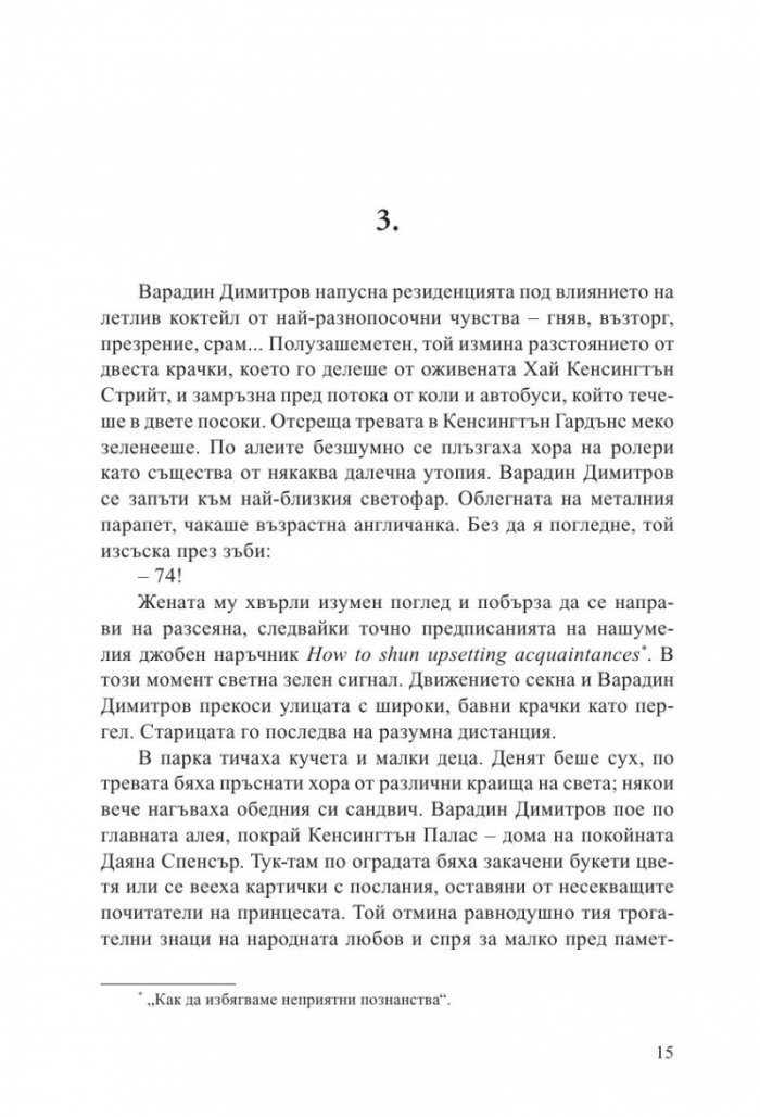 Мисия Лондон (седмо издание)