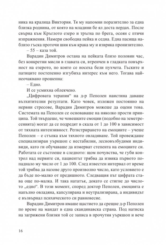 Мисия Лондон (седмо издание)