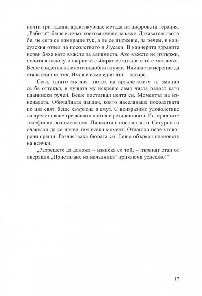 Мисия Лондон (седмо издание)