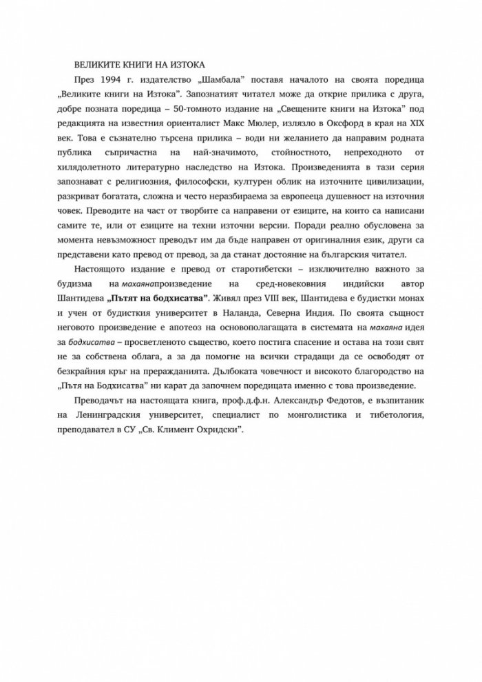 Пътят на Бодхисатва