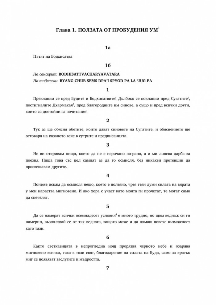 Пътят на Бодхисатва