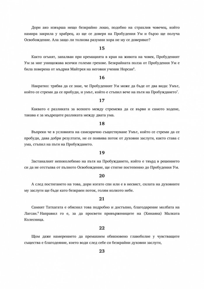 Пътят на Бодхисатва