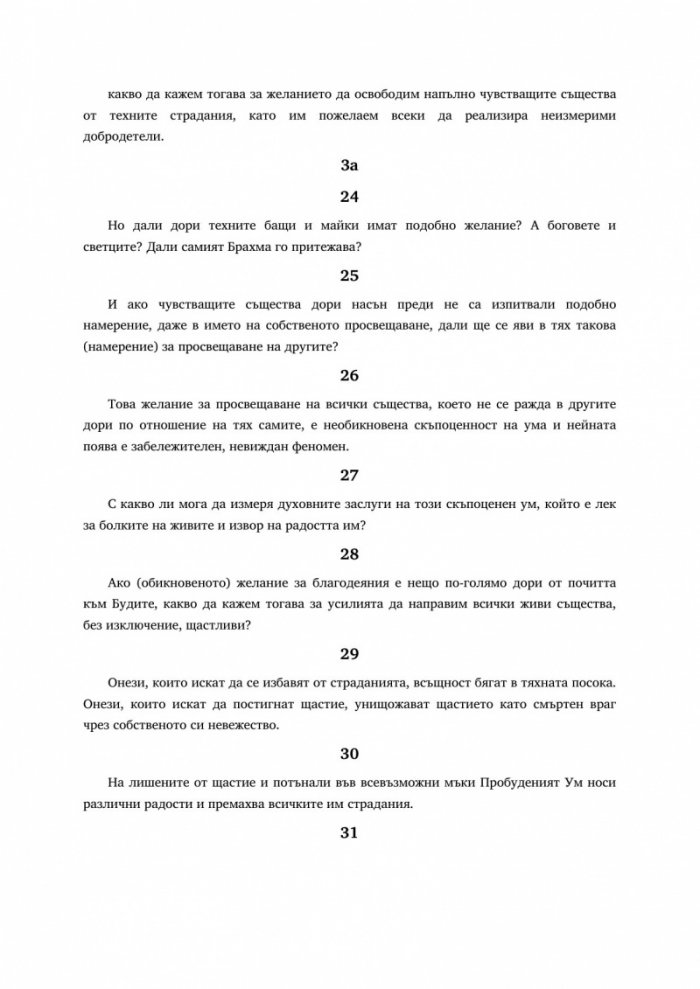 Пътят на Бодхисатва