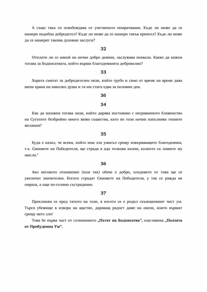 Пътят на Бодхисатва