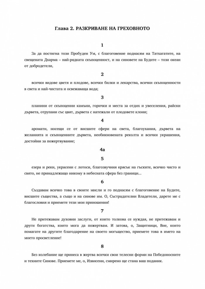 Пътят на Бодхисатва