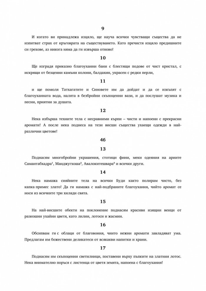 Пътят на Бодхисатва