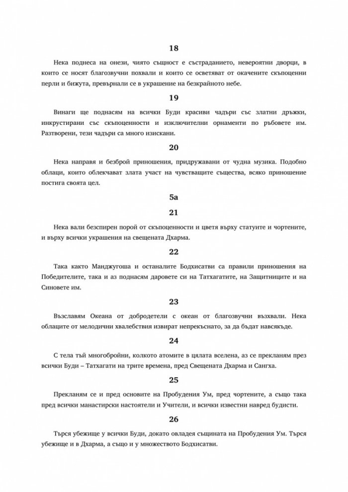 Пътят на Бодхисатва