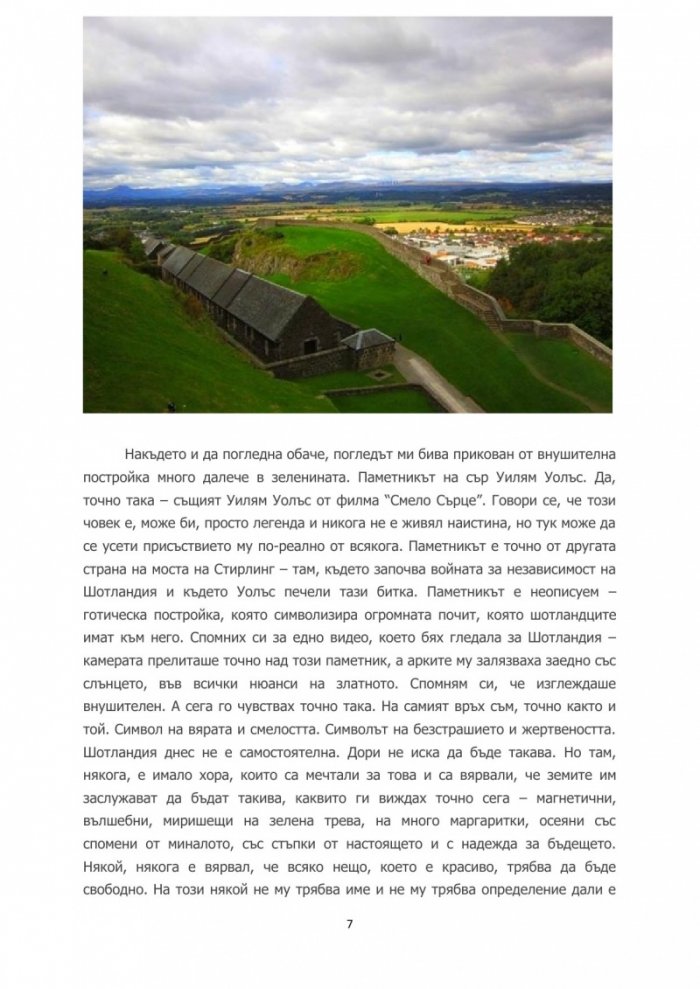 Последвай мечтите си