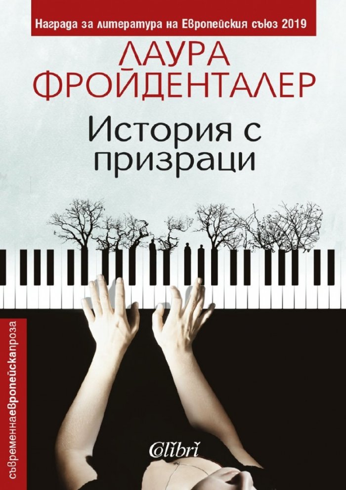 История с призраци