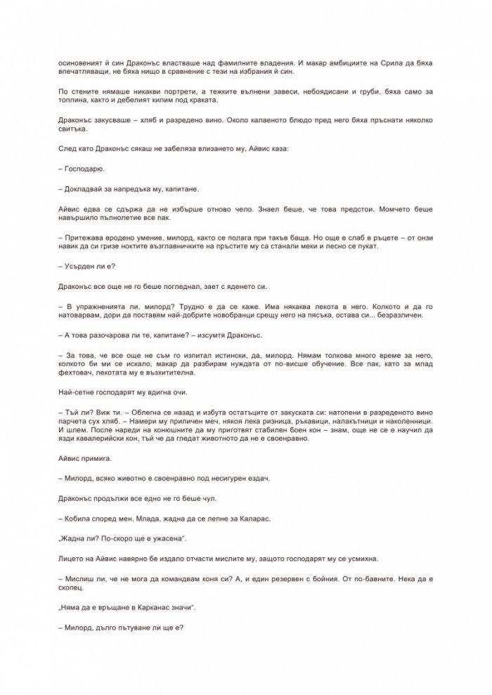 Ковачница на мрак Кн.1 от Трилогия за Карканас