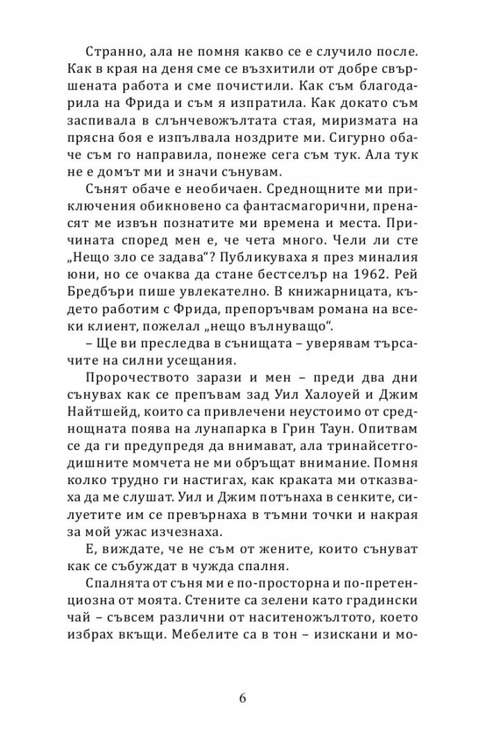 Любов и други сънища