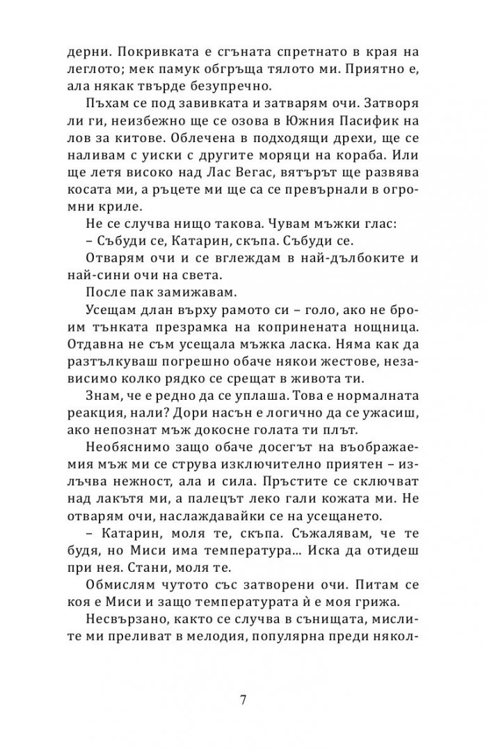 Любов и други сънища