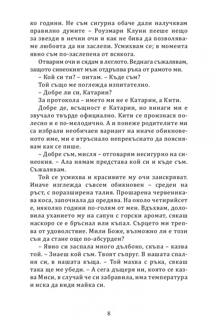 Любов и други сънища