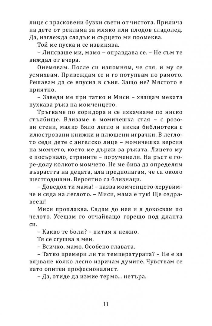Любов и други сънища