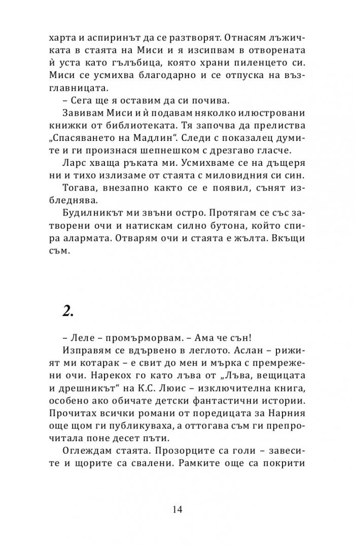 Любов и други сънища