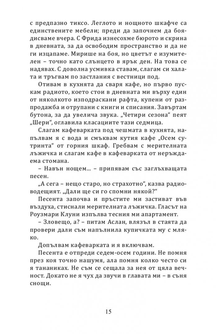 Любов и други сънища