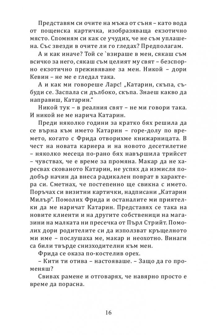 Любов и други сънища
