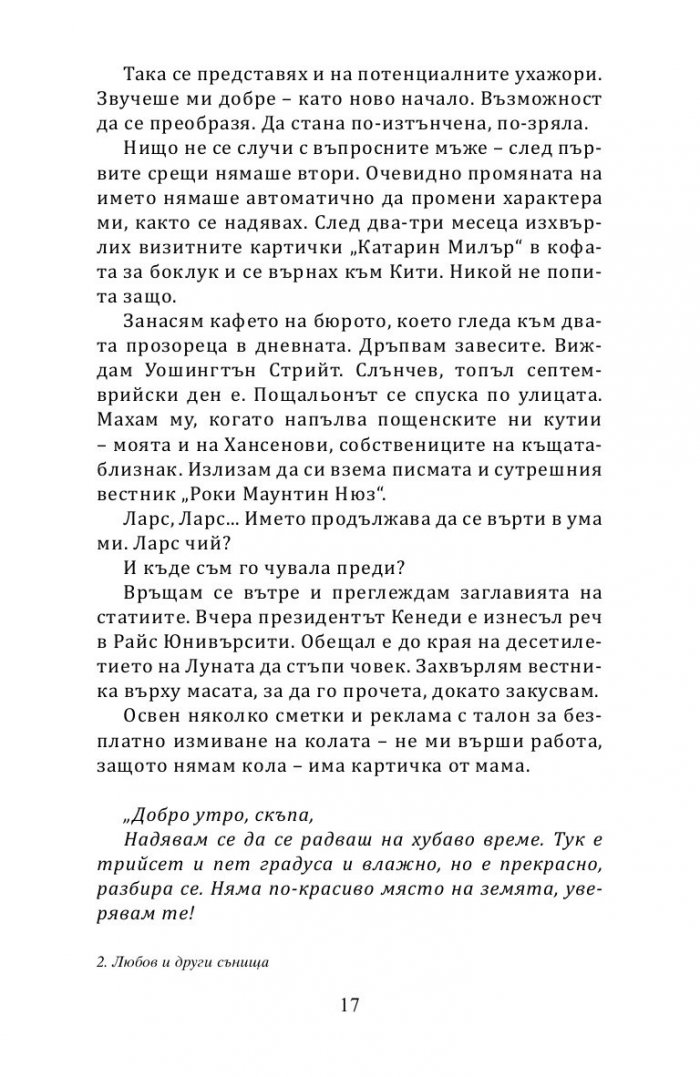 Любов и други сънища