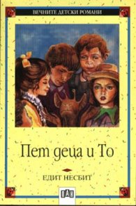 Пет деца и То