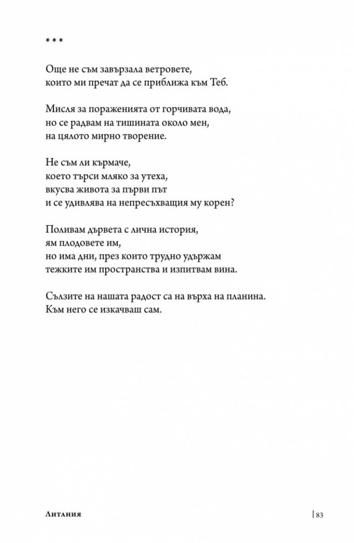 Литания