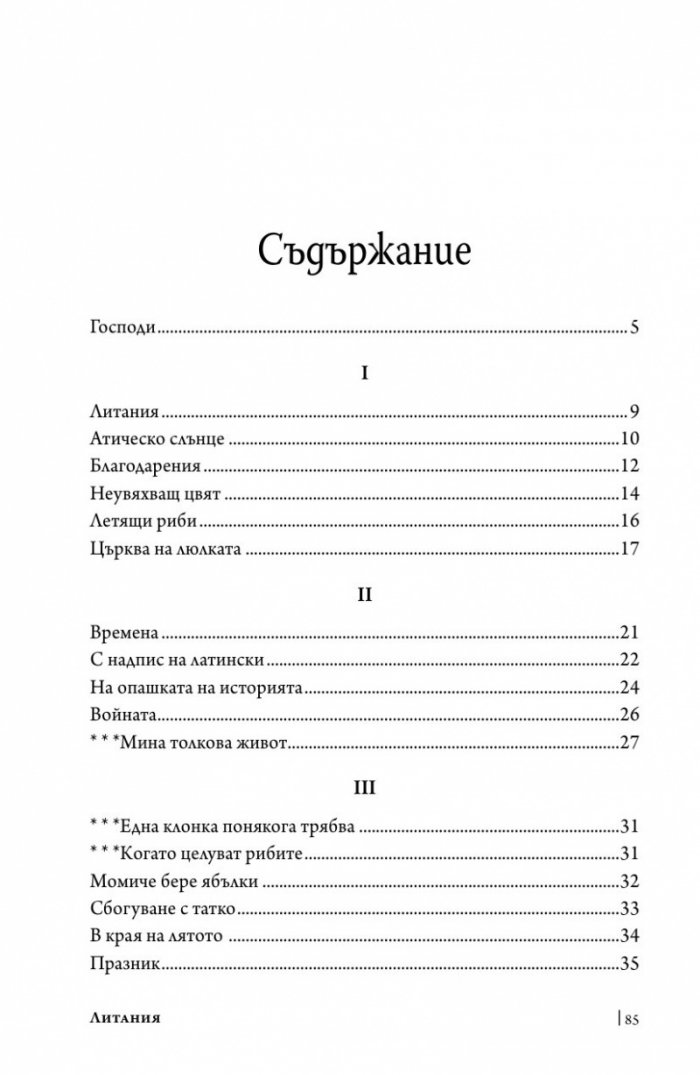 Литания