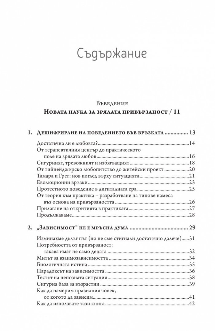 Привързани