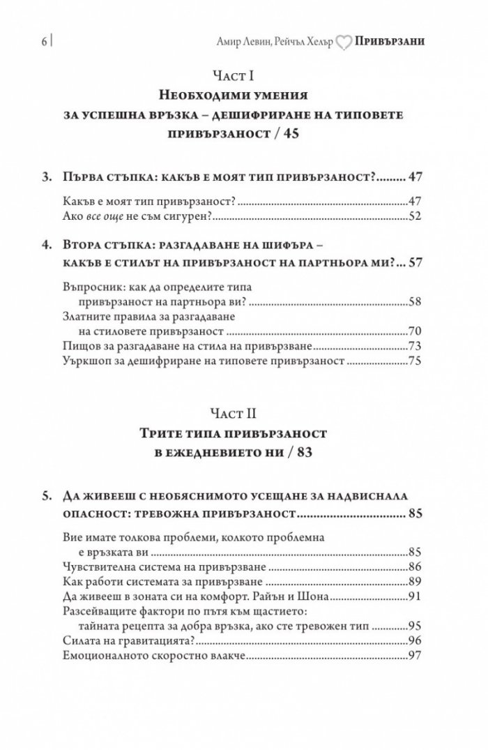 Привързани
