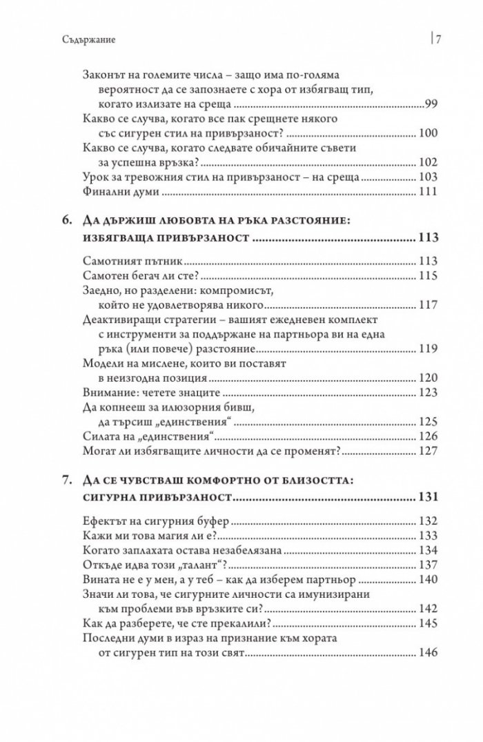 Привързани