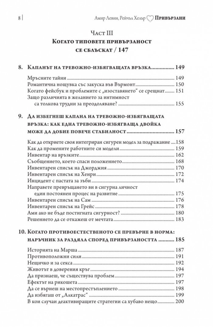 Привързани