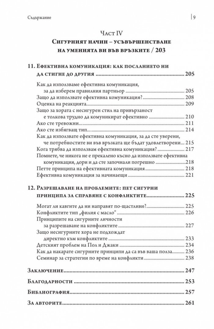 Привързани