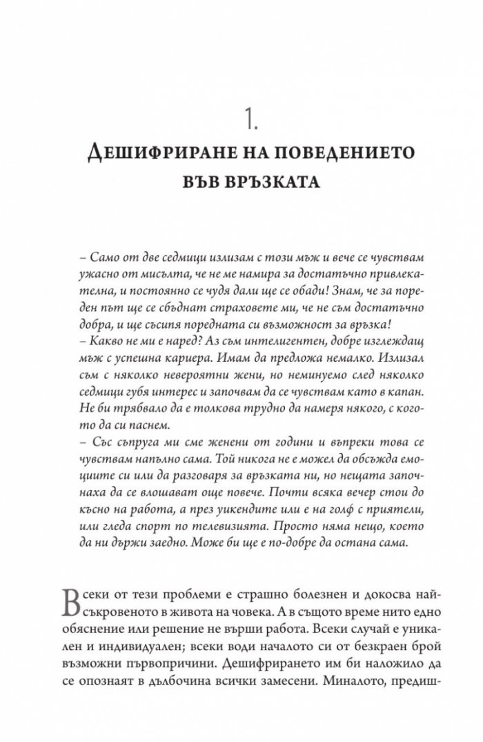 Привързани