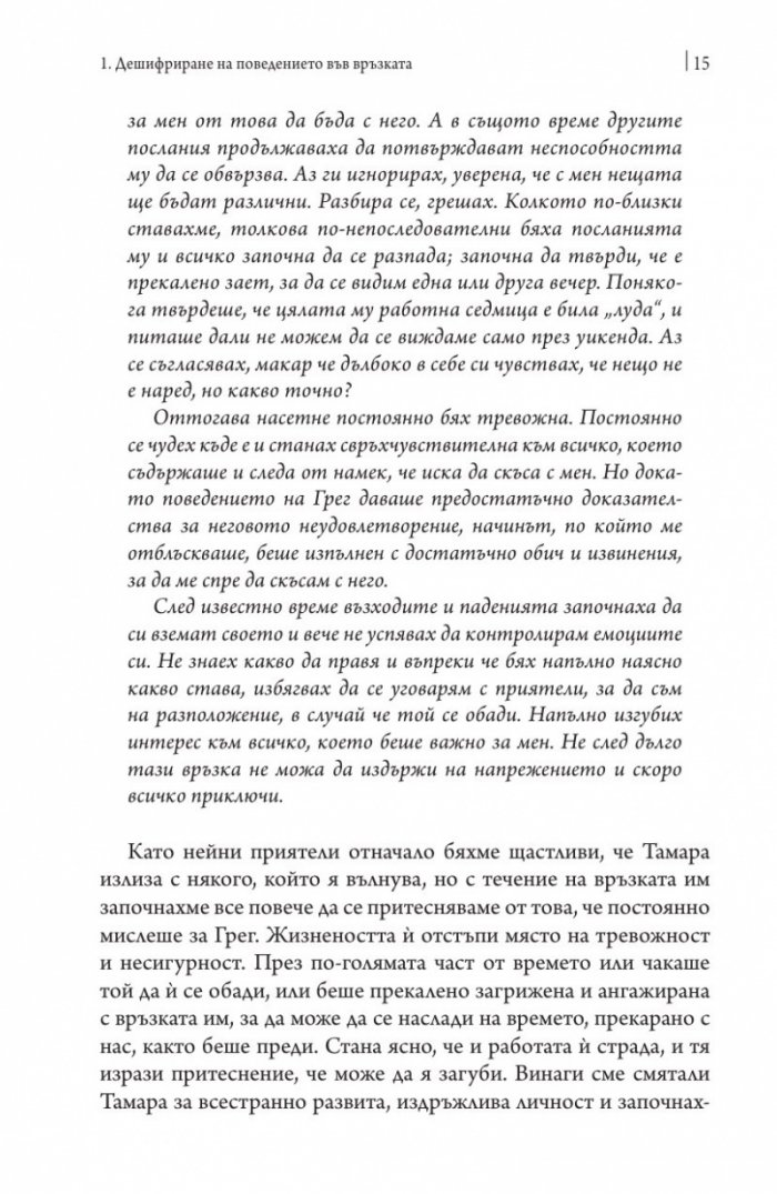 Привързани