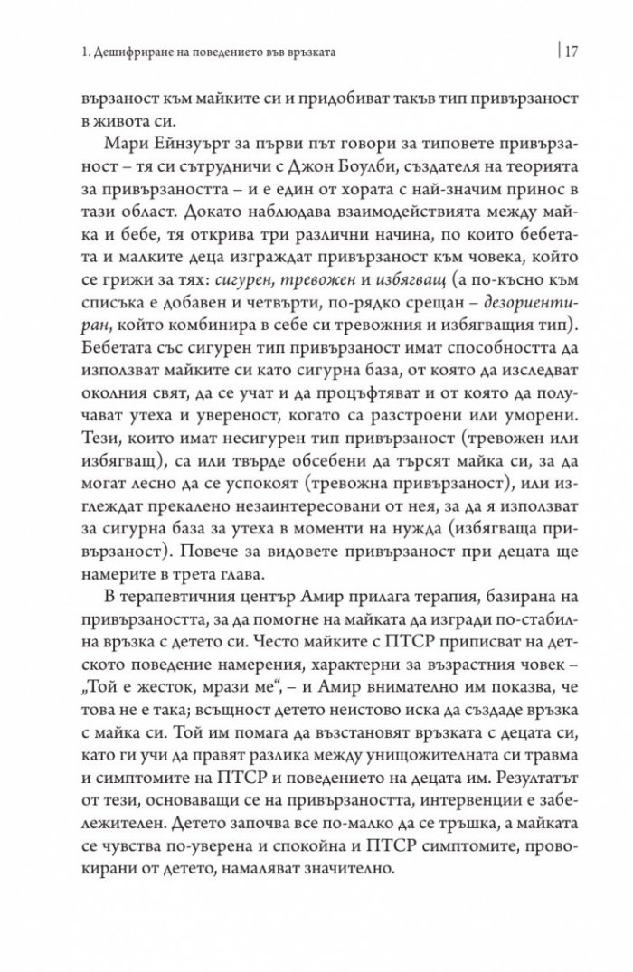 Привързани