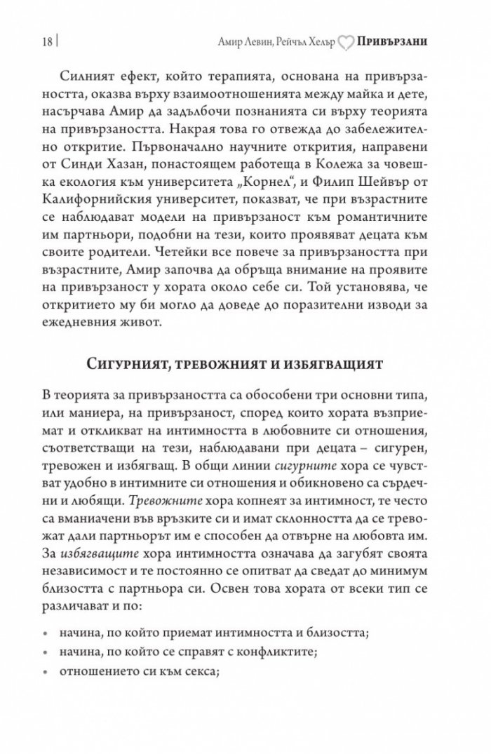 Привързани