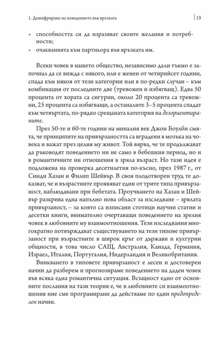 Привързани