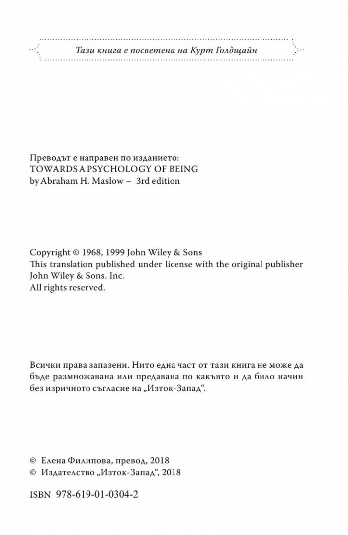 Към психологията на Битието