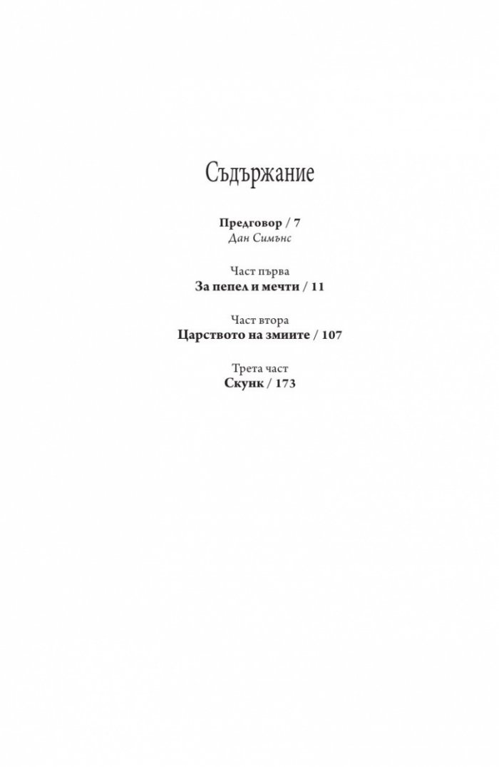Бряг край мътни води