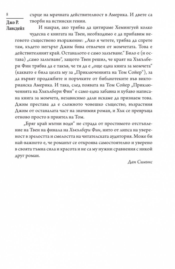 Бряг край мътни води